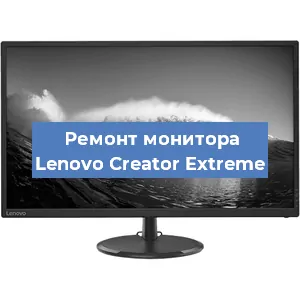 Замена конденсаторов на мониторе Lenovo Creator Extreme в Тюмени